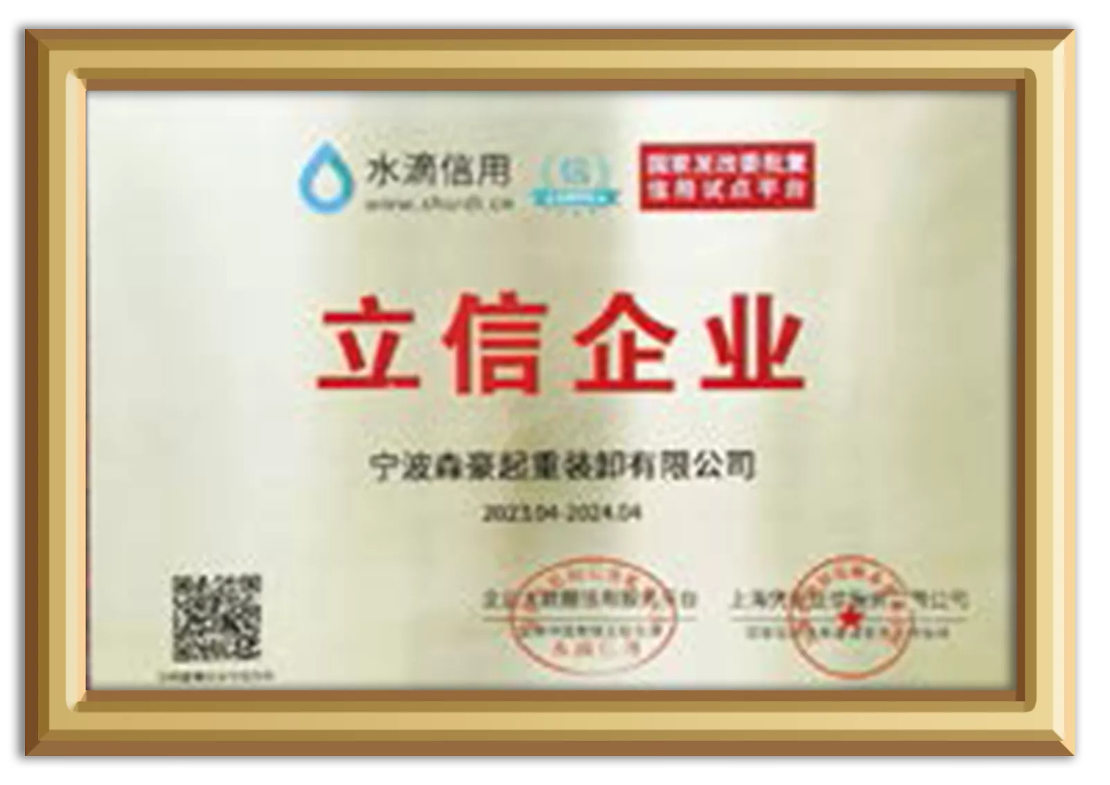 水滴信用立信企业证书