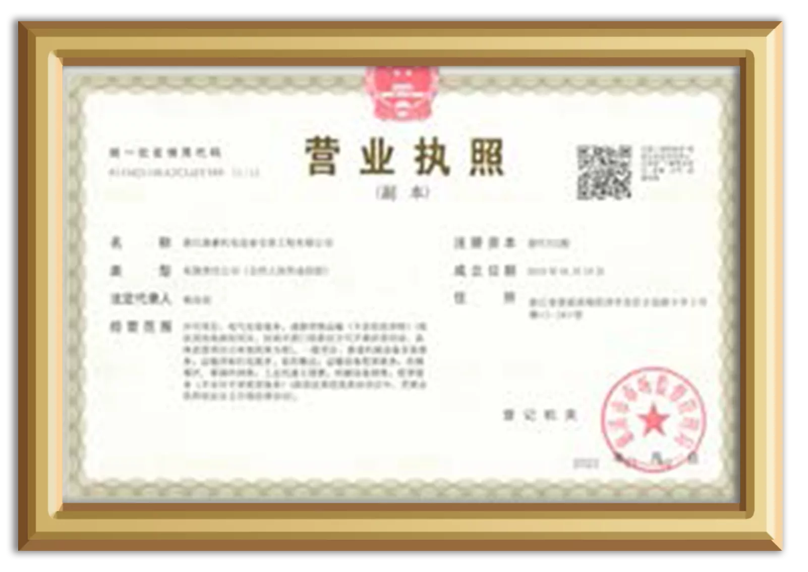 机电安装公司营业执照