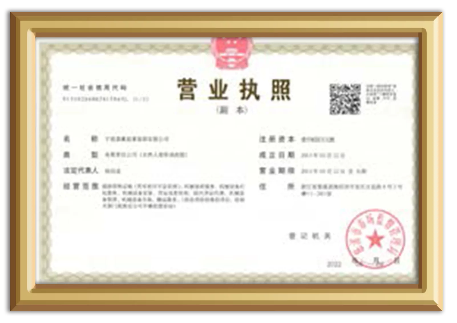 起重装卸公司营业执照